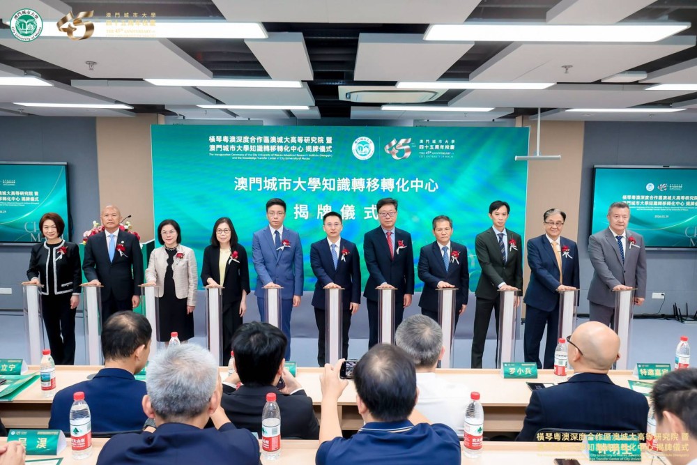 橫琴澳城大知識轉移轉化中心揭牌