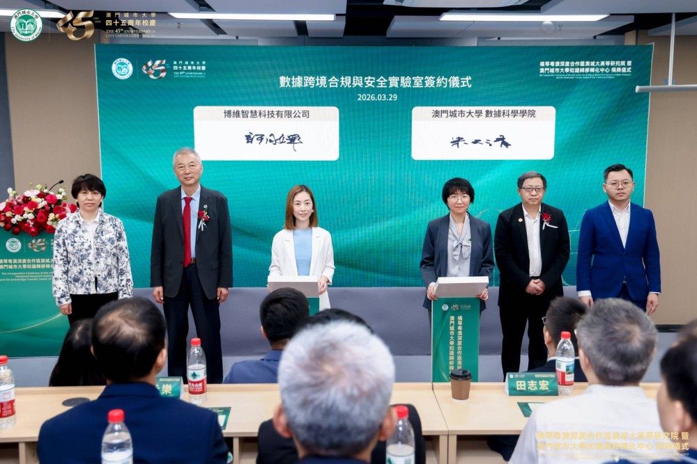 數據跨境合規與安全實驗室簽約