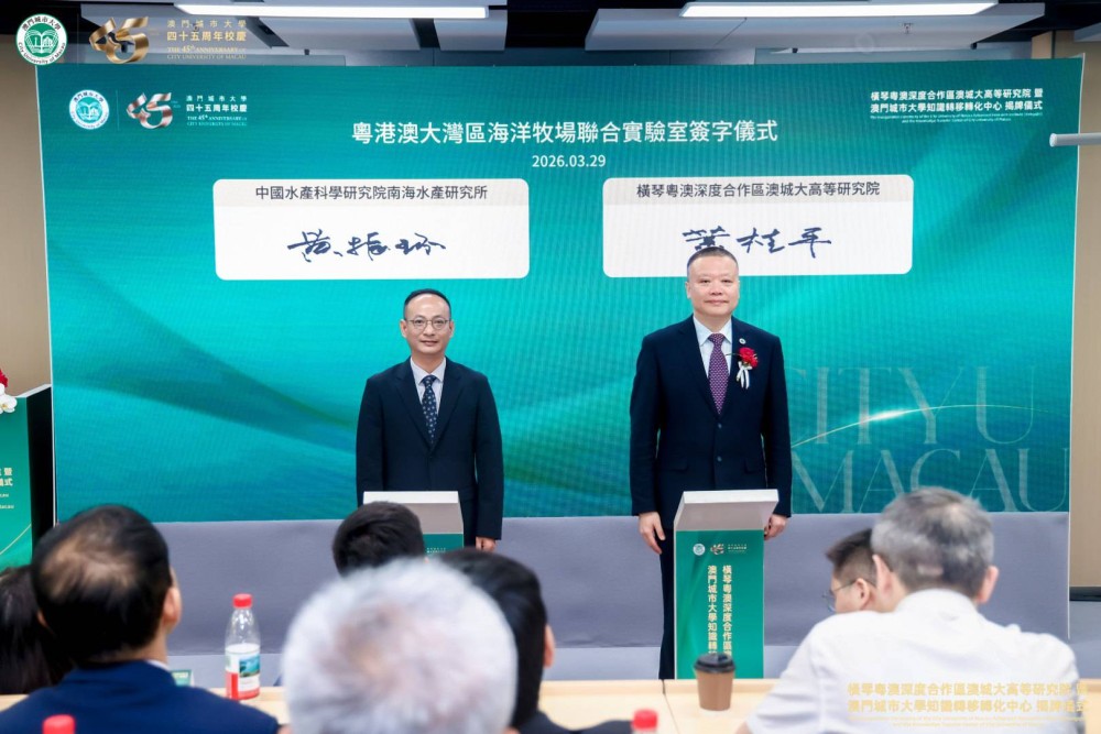 粵港澳大灣區海洋牧場聯合實驗室簽字